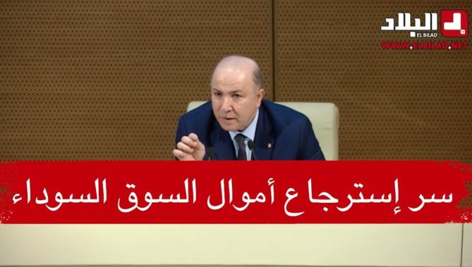 الوزير الأول : طريقة وحيدة لإسترجاع الأمول في السوق الموازية والسكوار