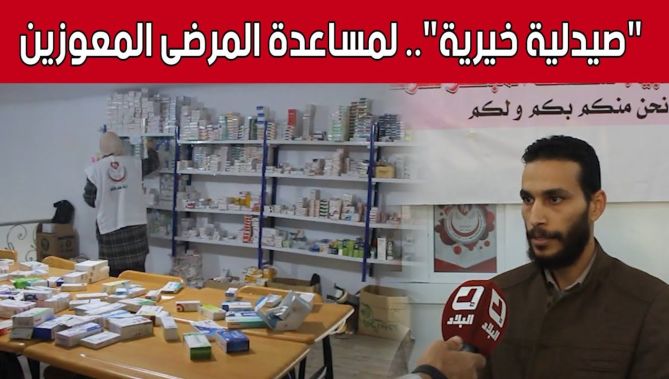 "صيدلية خيرية" بالمسيلة.. فكرة شباب "سواعد الأمل " لمساعدة المرضى المعوزين.. شاهد: