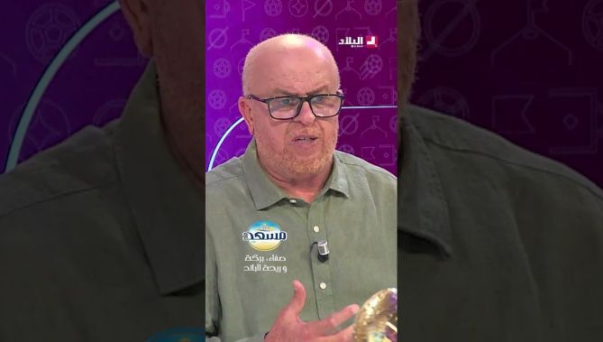 صالح عصاد: "المدرب من حقو يرفع صوته كي ما يسمعولوش..
