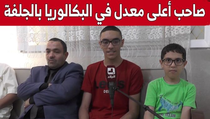 قناة البلاد تزور التلميذ "علاء الدين طعيبة" صاحب أعلى معدل بولاية الجلفة بـ18.74.. شاهد: