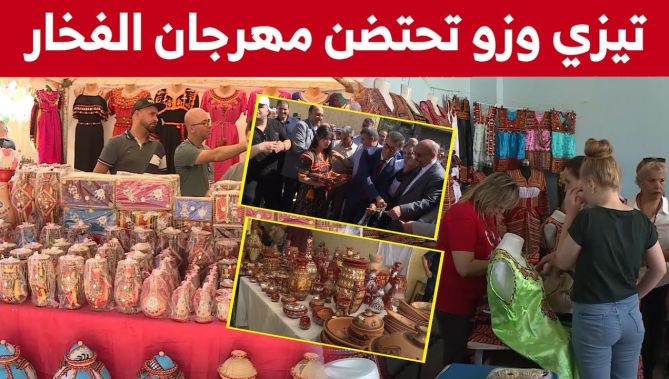 تيزي وزو تحتضن فعاليات الطبعة العاشرة للمهرجان الثقافي المحلي للفخار.. شاهدوا