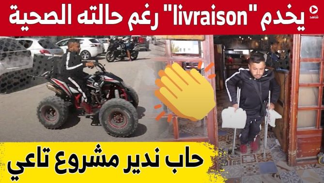 #حمزة_رحاب.. شاب من ذوي الهمم يتحدى الظروف ويعمل في #توصيل_الطلبيات بقسنطينة.. شاهد: