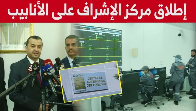 عرقاب يطلق مركز الإشراف على شبكة الأنابيب لنشاط النقل التابع لسونطراك يسيدي رزين.. شاهدوا