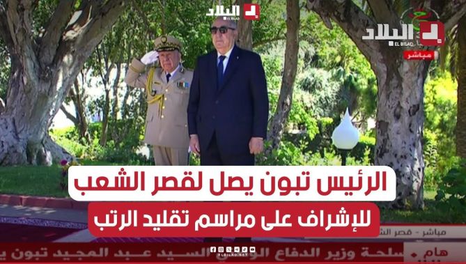 رئيس الجمهورية يشرف على مراسم حفل تقليد الرتب وإسداء الأوسمة لعدد من إطارات الجيش