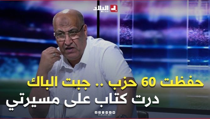 حمار .." استغليت فترة السجن في حفظ كتاب الله والحصول على شهادة البكالوريا وألفت كتاب حول مسيرتي "