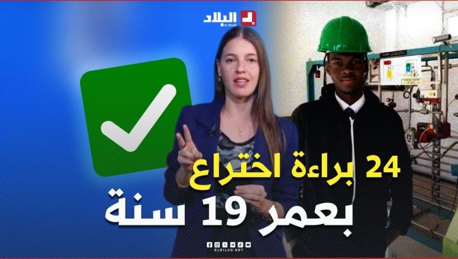 تفاعل+ أفضل مخترع في الجزائر "عصام".. 24 براءة اختراع بعمر الـ19 يثير التفاعل على مواقع التواصل