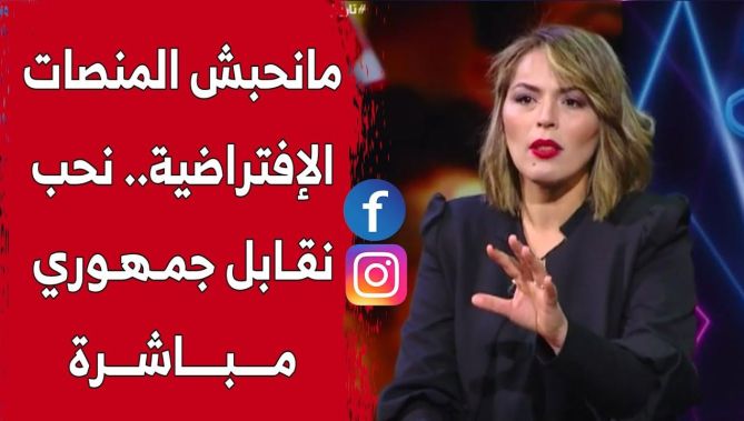 الفنانة هانية بختي.. "مانحبش المنصات الافتراضية وماكانش حاجة تقدر تعوضلي المنصة الحقيقة".. شاهد: