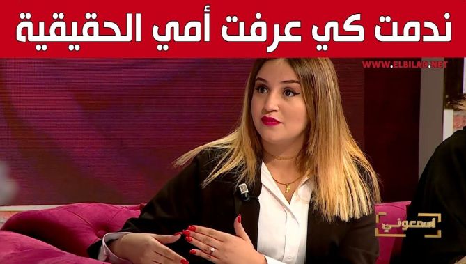 صانعة المحتوى #أميرة_عماري بتـ.ـأثر كبير.. "لهذه الأسباب ندمت كي عرفت أمي الحقيقية".. شاهد: