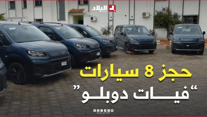 #أم_البواقي: الدرك الوطني يحجز 8سيارات #فيات_دوبلو ويوقف متورطين في مضاربة غير مشروعة