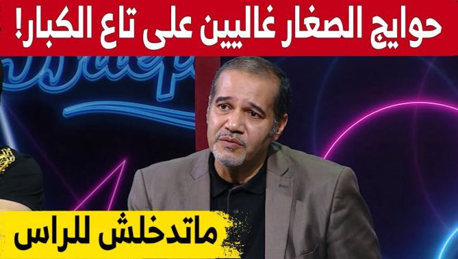 #مصطفى_زبدي : "ملابس الأطفال أغلى من ملابس الكبار وهو شيء لا يتقبله العقل"!.. شاهد