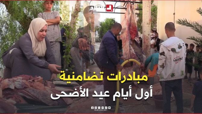 #باتنة: صور التكافل والتعاون تبرز في أول أيام عيد الأضحى عبر مبادرات تضامنية