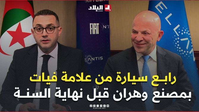 إطلاق رابع #سيارة من علامة #فيات بمصنع وهران قبل نهاية سنــة 2025
