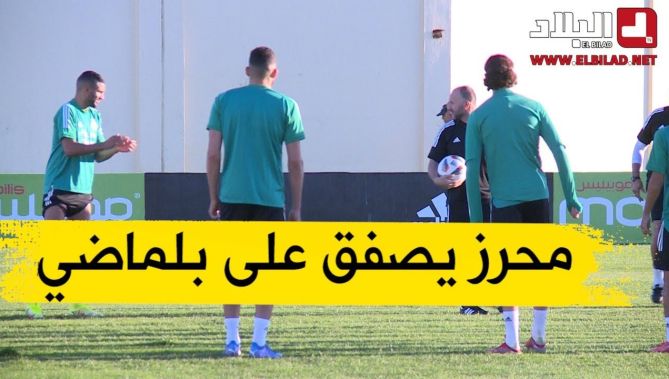 شاهدوا.. ماذا كان يقوم به عناصر المنتخب الوطني قبل بداية الحصة التدريبية
