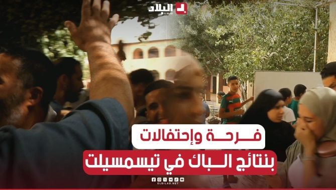 📌شاهد #فرحة_هيستيرية للتلاميذ و أوليائهم بعد صدور #نتائج_البكالوريا في #تيسمسيلت