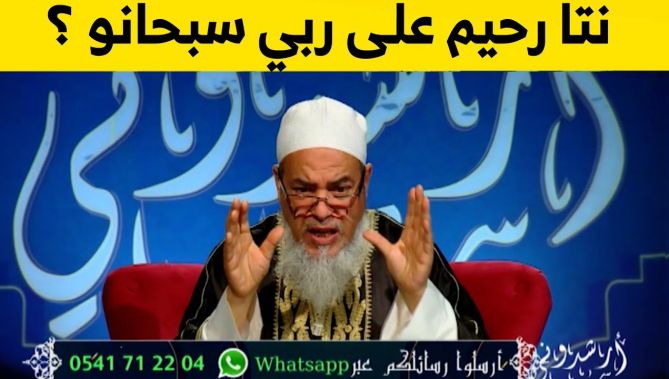 #الشيخ_شمس_الدين_الجزائري: "هذا هو رأي الشريعة بخصوص مايسمى بالقـ.ـتل الرحم".. شاهد: