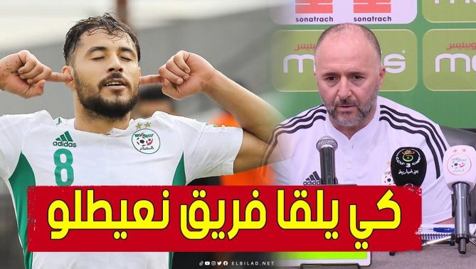 بلماضي يكشف سبب عدم استدعاء يوسف بلايلي