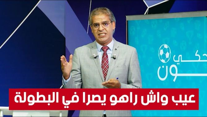 كمال مهدي ينتفض حول إتصالات إدراة فرق بمدربين ملتزمين مع فرقهم بعد مرور جولتين فقط "عيب كبير"