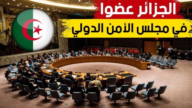 الجزائر عضوا غير دائم في مجلس الأمن الدولي للفترة 2024-2025