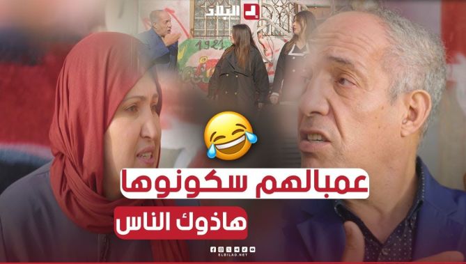 فاتي واقيلا توخذت🤣.. قاتلهم يما خرجت من الكادر وقاتلي وين نلقا سليم.. شوف وين داتهم🤔..