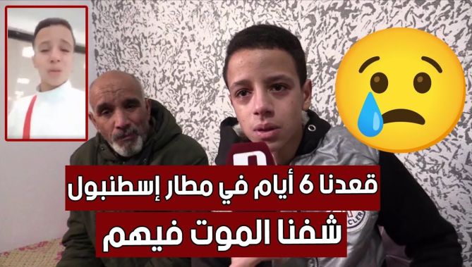 تبسة.. الطفل "لعور" إبن السيدة المــ.توفية بمطار #إسطنبول يكشف ماجرى بالضبط قبل وبعد وفاة أمه.. شاهد