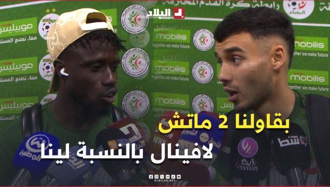 تصريحات لاعبي مولودية الجزائر عقب الفوز على ترجي مستغانم وقبل جولتين من نهاية البطولة