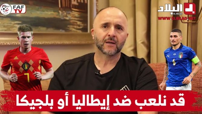 بلماضي: لدينا عرضا رسميا للعب ضد بلجيكا.. وقد نواجه فرق كإيطاليا أو السويد