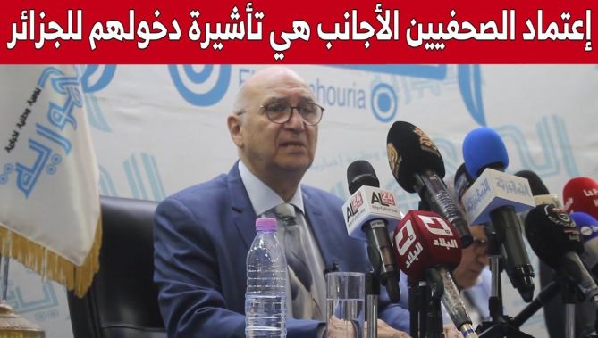 محمد عزيز درواز: "إعتمادات الصحفيين الأجانب هي تأشيرة دخولهم إلى الجزائر".. شاهد: