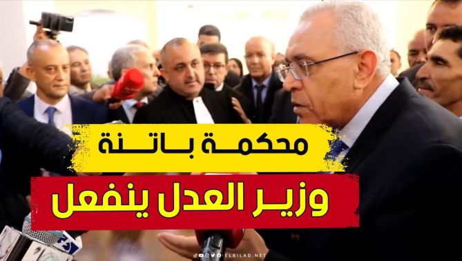 وزيــر العدل ينفعل بشدة ضد مســؤولي محكمة باتنة ... انتوما شاطرين فالنظري"