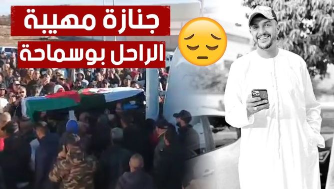 جنــ..ازة مهيبة للفنان الراحل #محــــــــمد_بوسمــــــاحة ببلدية الضاية بولاية سيدي بلعباس 😢