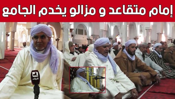 محمد من النعامة.. إمام متقاعد يواصل خدمة المسجد وتعليم كتاب الله.. شاهد: