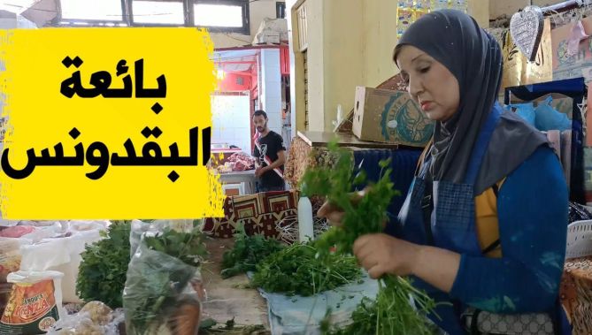 سيدة قسى عليها الزمن و أنهكها المرض فلم تجد سوى بيع الحشائش لتعيل عائلتها