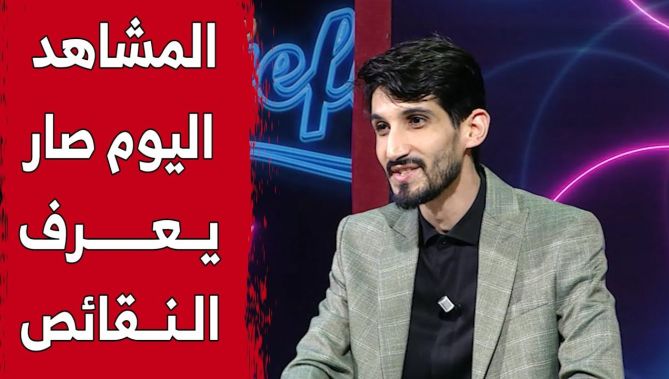 #سمير_ميسترx.. "المشاهد اليوم صار يعرف النقائص في الإنتاجات الفنية والدرامية".. شاهد: