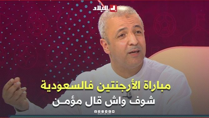 #مومن_أيت_قاسي يستدكر آخر مباراة لأرجنتين في #السعودية