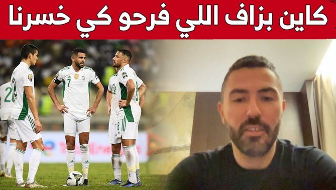 "عنتر يحي: "لوكان تشوف الناس شحال فرحت كي خسرنا ما تأمنش!.. ونتمنى تولي الفعالية مع كوت ديفوار