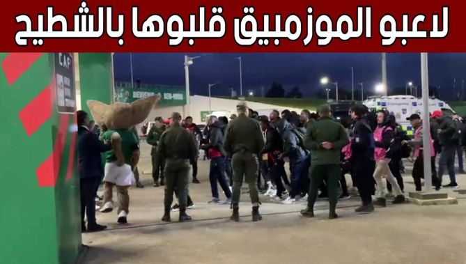 منتخب الموزمبيق يدخل لغرف تغيير الملابس بالأهازيج والرقص 🤣🥰