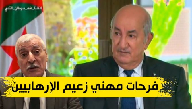 الرئيس تبون : فرحات مهني زعيم إرهابي ترفض فرنسا تسليمه