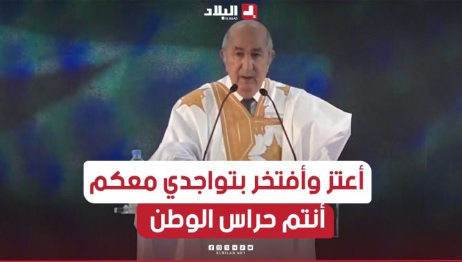📍#المترشح_تبون من جانت : إنه من دواعي الفخر والإعتزاز أن أكون بينكم اليوم.. "أنتم حراس هذا الوطن"