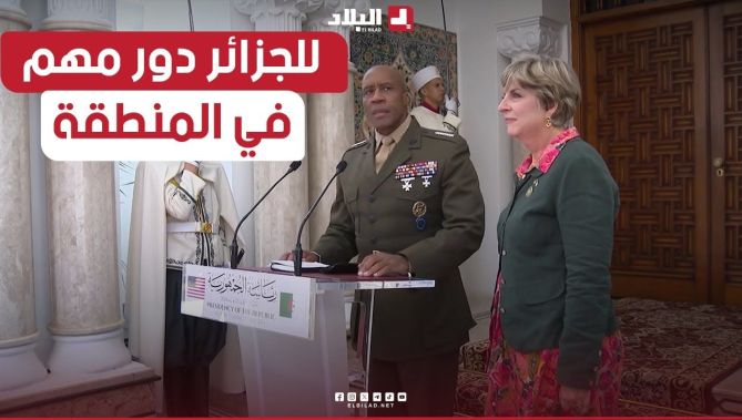 الفريق أول لانغلي قائد أفريكوم: "الجزائر تلعب دورا محوريا في استتباب الأمن و الازدهار في المنطقة"