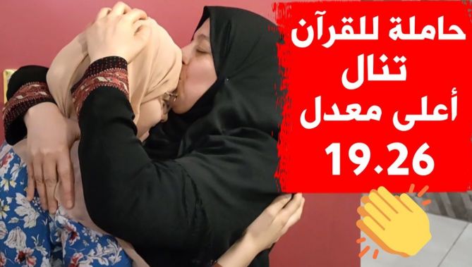 برج بوعريريج: خاتمة لكتاب الله تتفوق بأعلى معدل في شهادة التعليم المتوسط بالولاية بمعدل 19.26