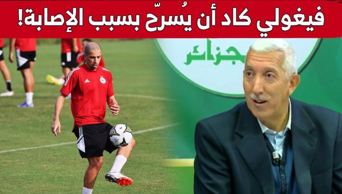 عبود يكشف ما حدث لـ #سفيان_فيغولي خلال تربص المنتخب الوطني بقطر.. شاهدوا: