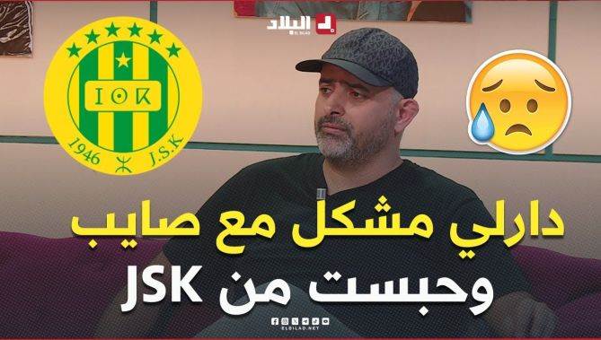 📍#سفيان_حركات:"سبب خروجي من جياسكا واضح.. دارولي مشاكل مع موسى صايب، ورُحت على جالو"