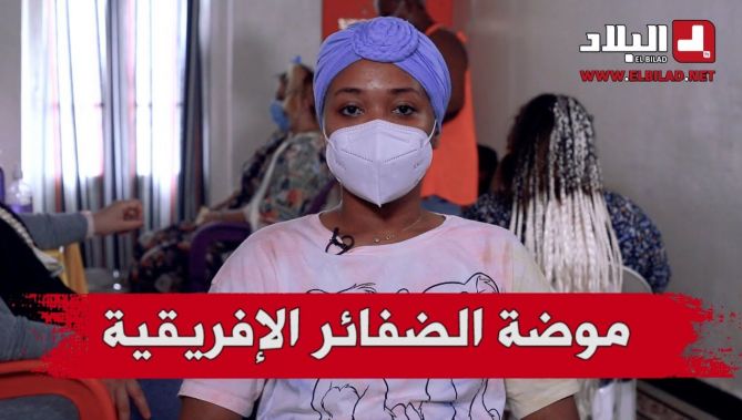 "نازي" ذات الجذور الكاميرونية..تدخل موضة الضفائر الإفريقية إلى الجزائر..شاهد: