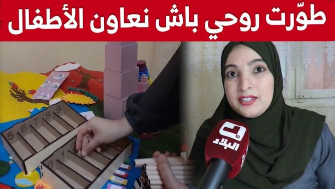 لدعم قدرات الأطفال .. "سارة" تبعث منهج "مونتيسوري" وتصنع كتبا تفاعلية