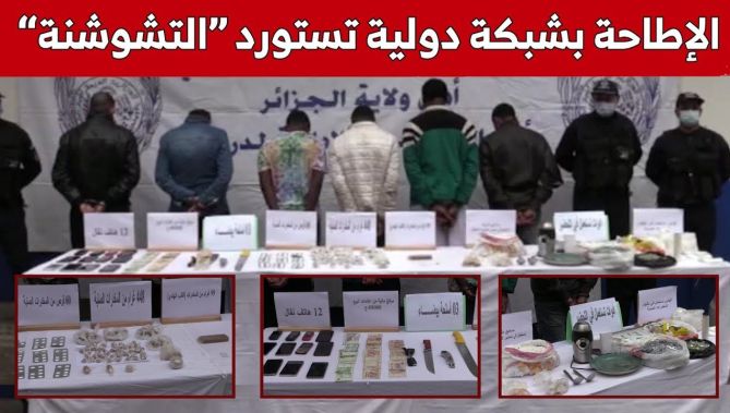 أمن العاصمة يطيح بشبكة دولية مختصة في استيراد المخـ.ـدرات الصلبة "التشـ.ـوشنة"