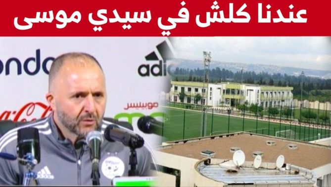 بلماضي: لعب لقاءين في ظرف زمني قصير يحتاج استرجاع بدني "وعندنا كلش" في سيدي موسى باش نكونو واجدين