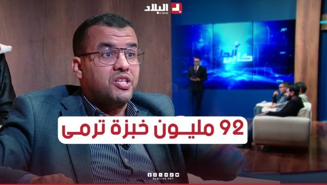 #أرقام مرعبة لمادة #الخبز المرمية بكميات #هائلة جدا.. #شاهدوا