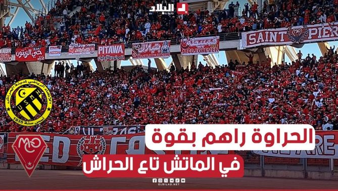 أنصار #مولودية_وهران حاضرين بقوة في ثمن نهائي كأس الجزائر أمام الضيف #إتحاد #الحراش بملعب ميلود هدفي