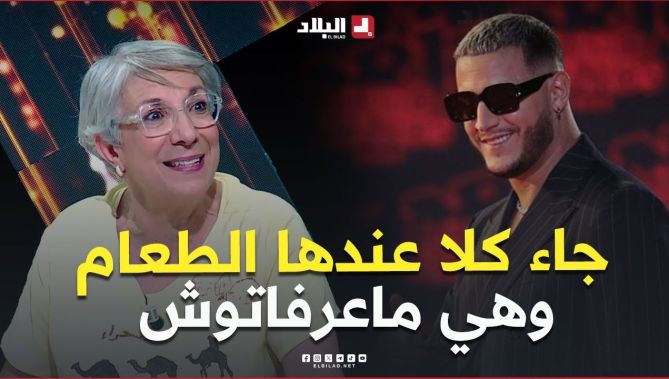 #الشاف "يسمينة سلام" ماتعرفش "دي جي سنايك" وجاء كلا عندها #الكسكس وعجبو بزاف!
