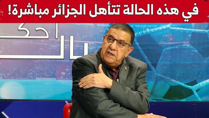#رشيد_مجيبة.. "في هذه الحالة تتأهل الجزائر مباشرةً دون إعادة المباراة!".. شاهد: