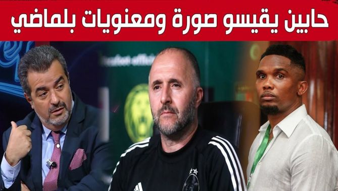 المايسترو #أمين_قويدر بخصوص بيان الاتحاد الكاميروني لكرة القدم.. "حابين يقيسو صورة ومعنويات بلماضي"